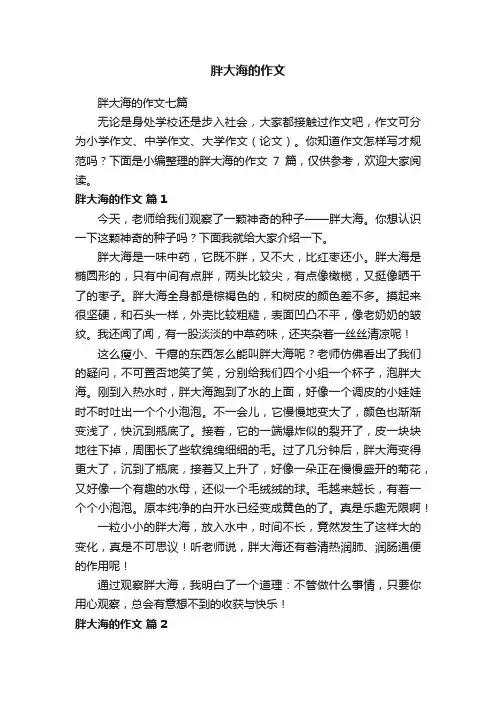 胖大海的作文七篇