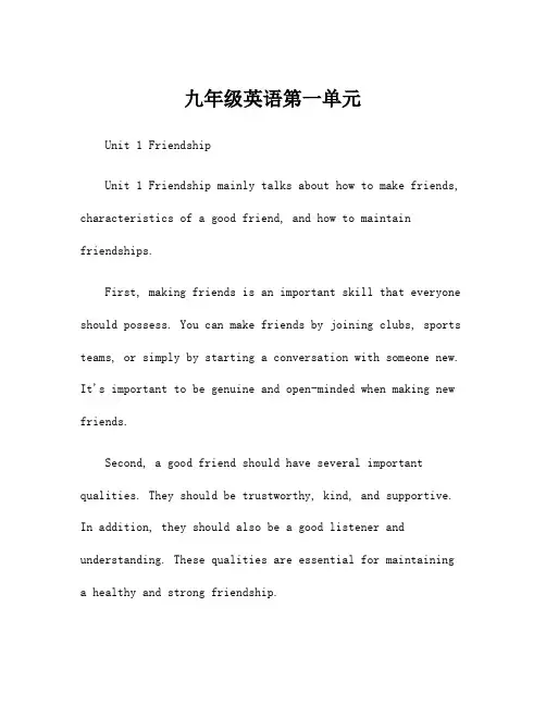 九年级英语第一单元