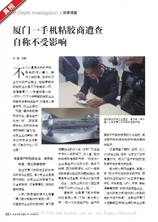 厦门一手机粘胶商遭查自称不受影响