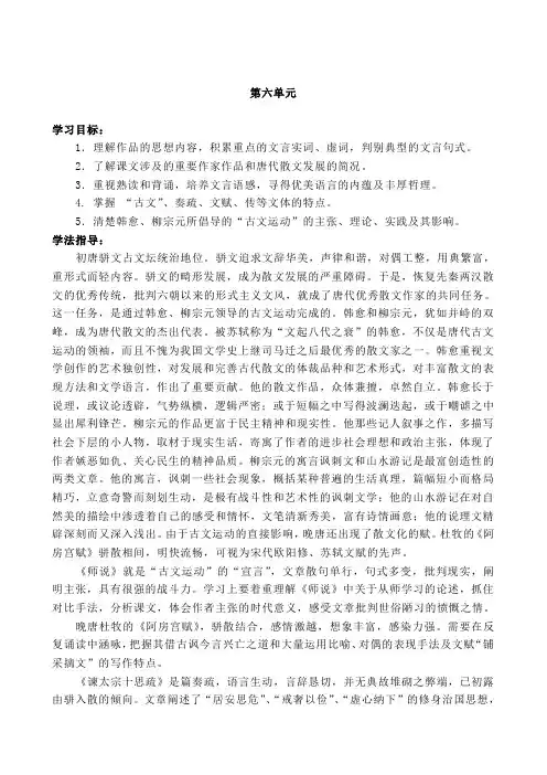 最新-高一语文第二册第六单元练习 精品