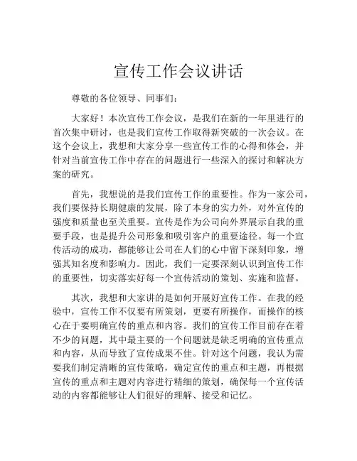 宣传工作会议讲话