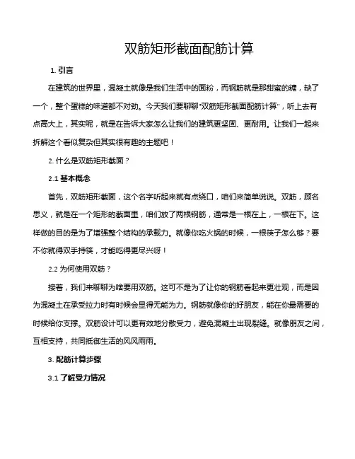 双筋矩形截面配筋计算