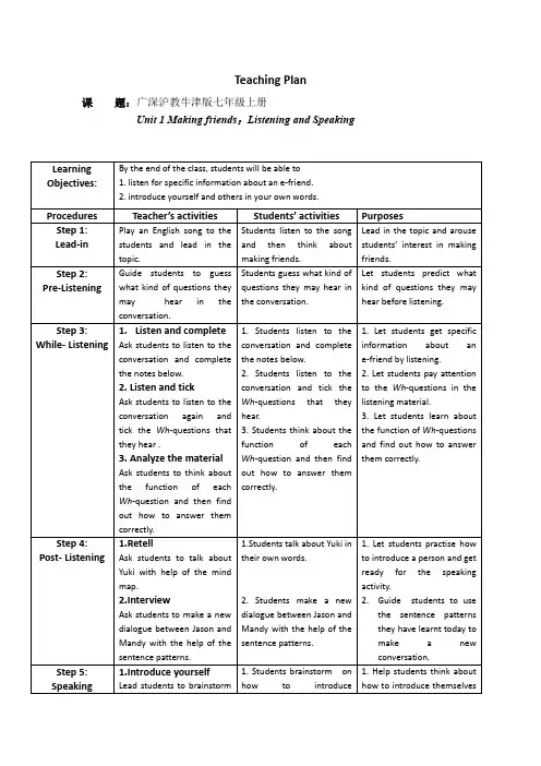 沪教牛津版 7AU1-2 Listening and speaking教案