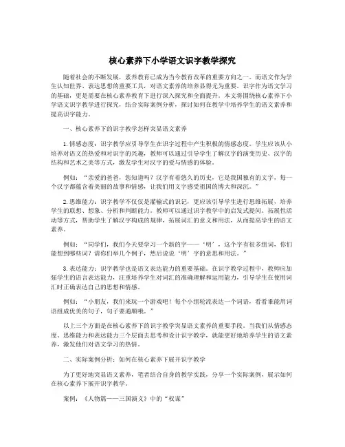 核心素养下小学语文识字教学探究