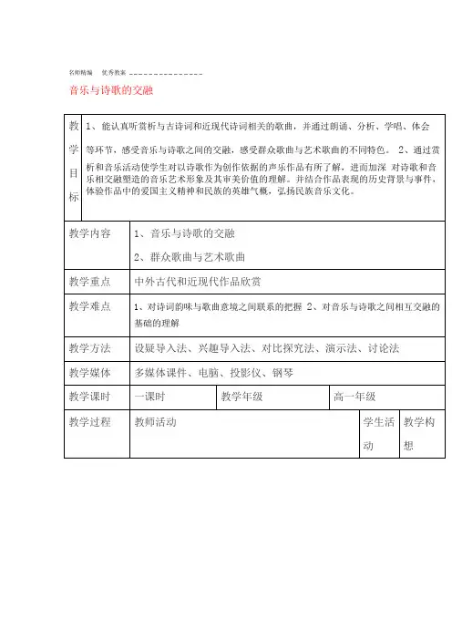 高中音乐音乐与诗歌的交融教案