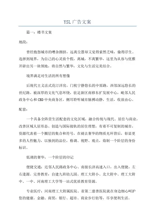 YSL广告文案