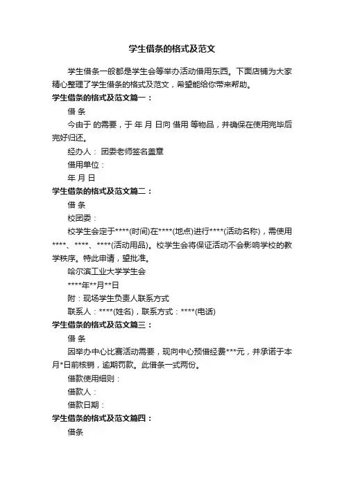 学生借条的格式及范文