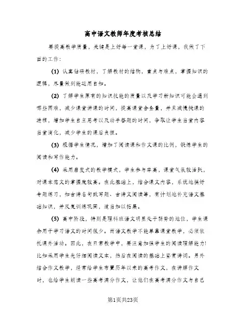 高中语文教师年度考核总结(7篇)