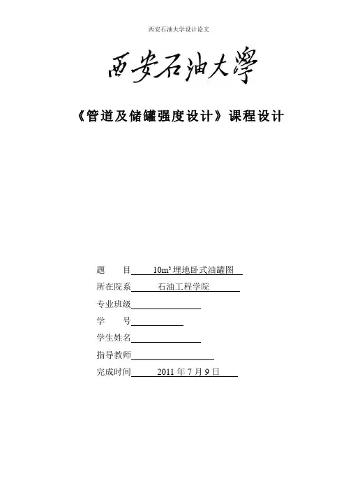 10m3埋地卧式油罐图解析.doc