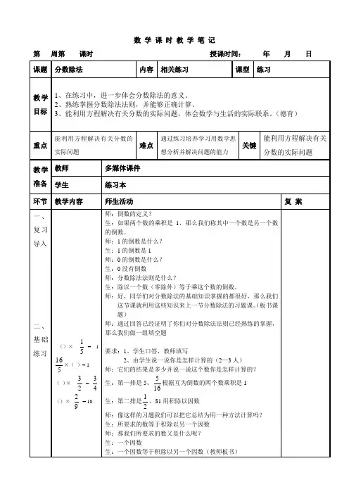分数除法练习课教案.doc