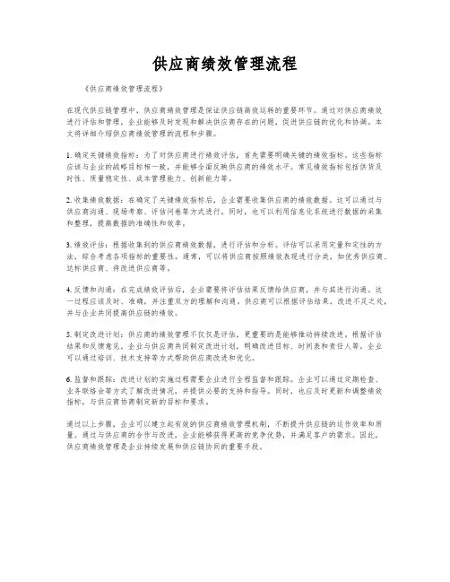 供应商绩效管理流程