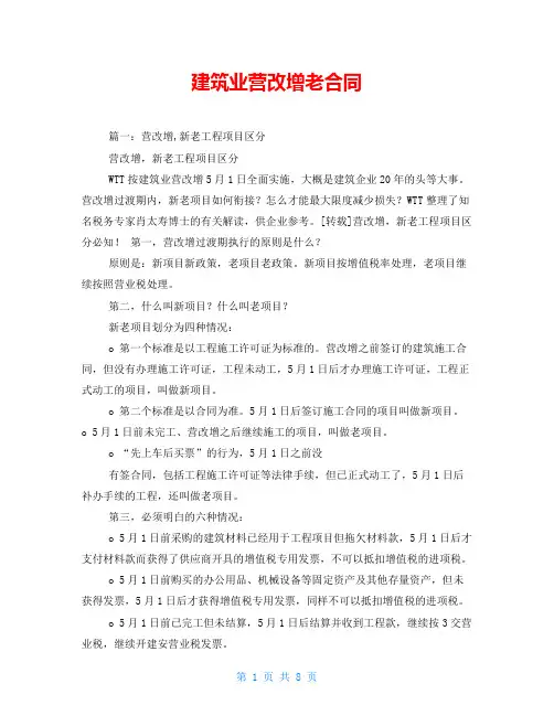 建筑业营改增老合同