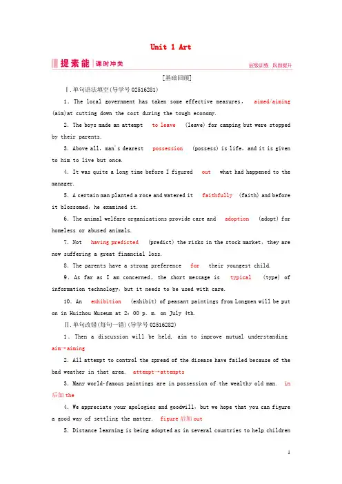 高三英语一轮复习基础必备Unit1Art课时作业新人教版选修6