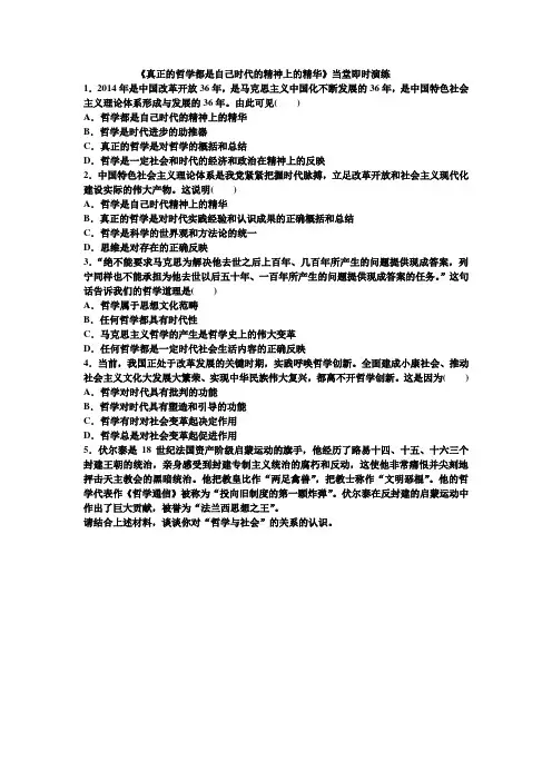 《真正的哲学都是自己时代的精神上的精华》当堂即时演练