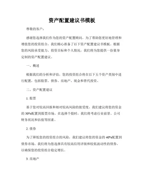 资产配置建议书模板