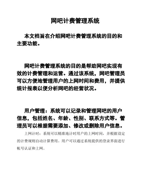 网吧计费管理系统