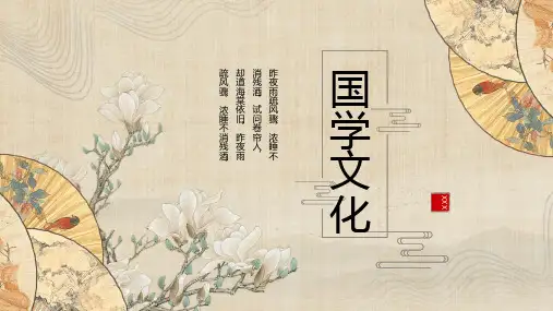 中国风国学文化PPT模板