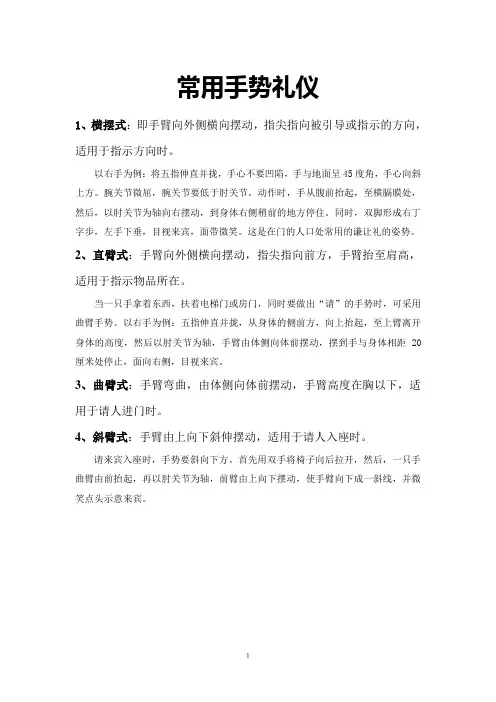 常用手势礼仪