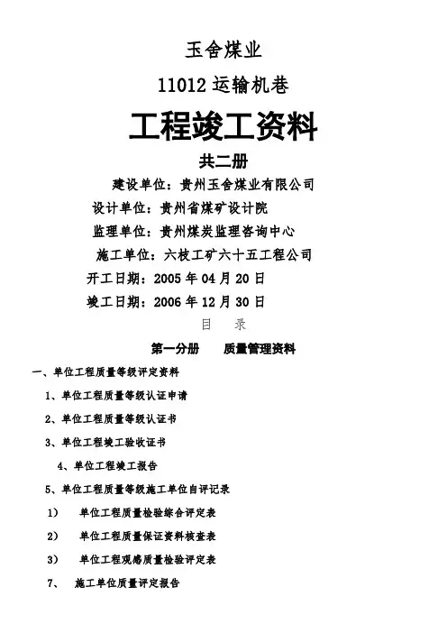 矿建工程竣工资料(样本)