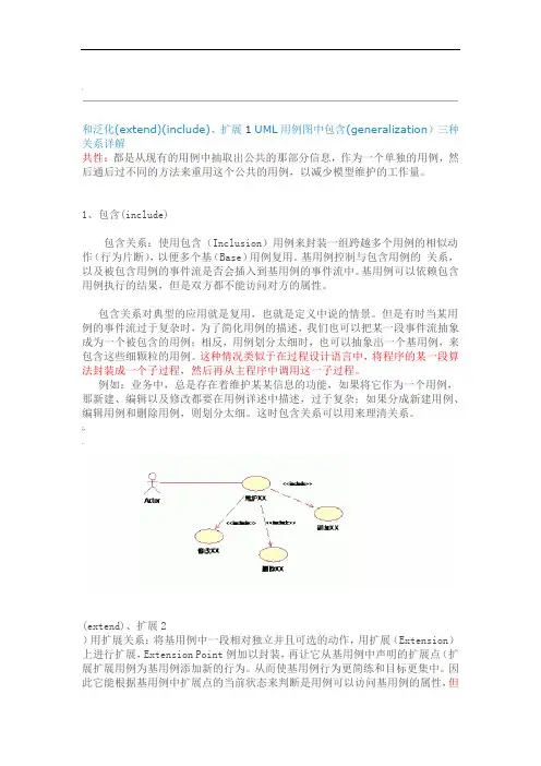 UML用例图三种关系详解