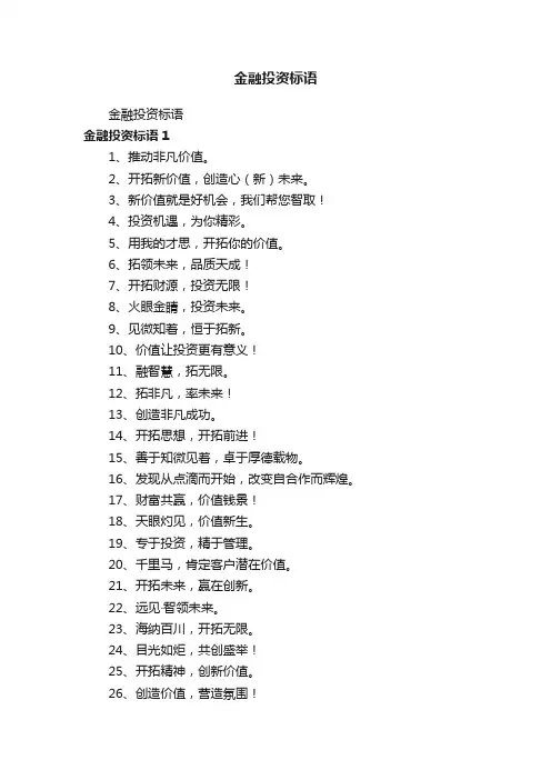 金融投资标语