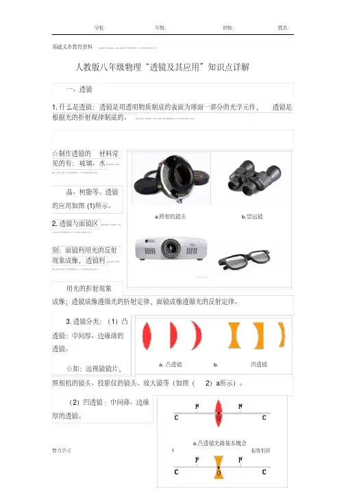 八年级物理透镜及其应用知识点详解