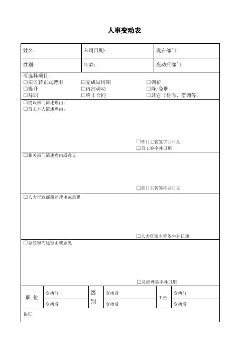 人事变动表