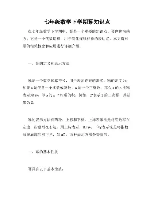 七年级数学下学期幂知识点