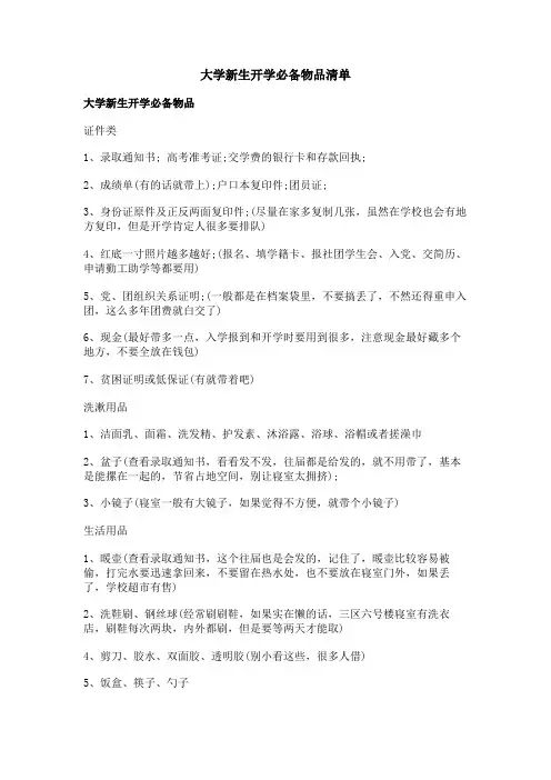 大学新生开学必备物品清单