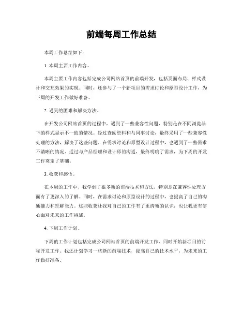 前端每周工作总结