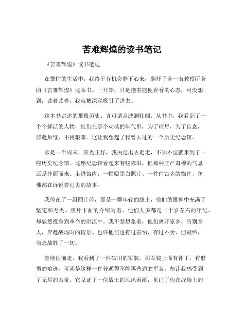 苦难辉煌的读书笔记