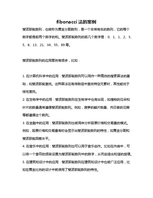 fibonacci法的案例