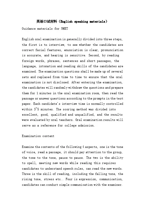 英语口试材料（Englishspeakingmaterials）