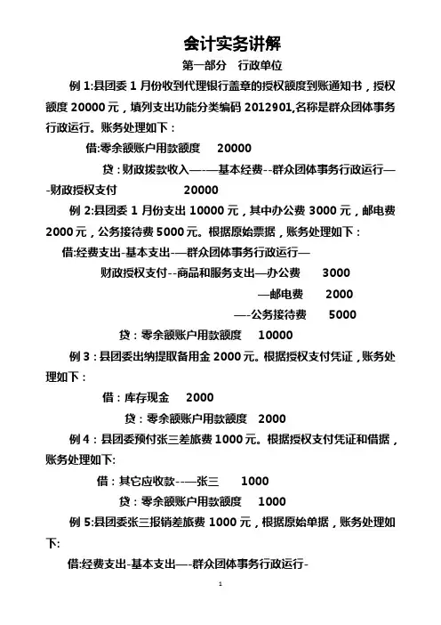 会计实务讲解