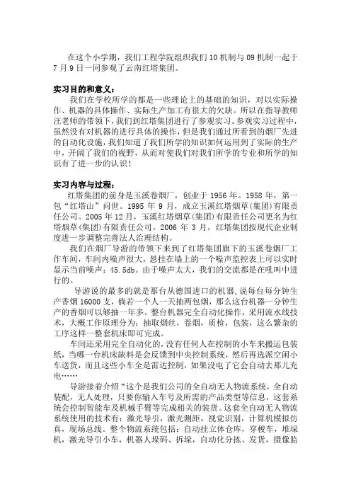 参观云南红塔集团实习报告