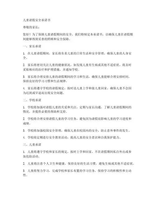 儿童请假安全承诺书