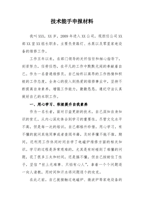 技术能手申报材料