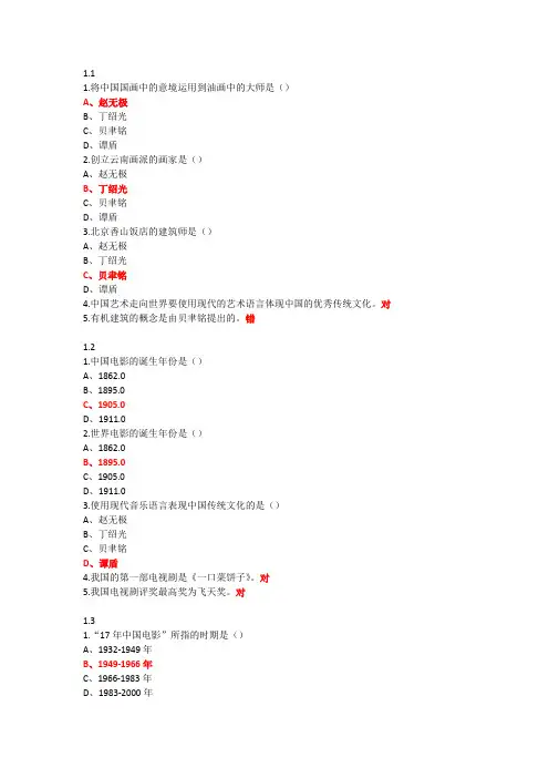 (完整版)艺术导论(彭吉象)尔雅网络课习题及答案