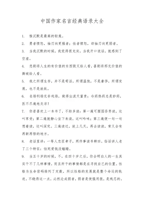 中国作家名言经典语录大全