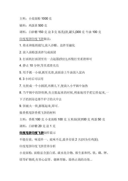 印度飞饼——精选推荐