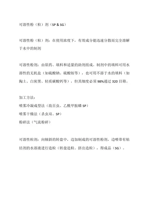 简单剂型SPSGSL质量详解