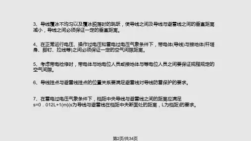 输电线路基础杆塔受力分析特杆塔外形尺寸确定