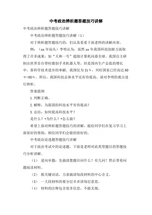 中考政治辨析题答题技巧讲解