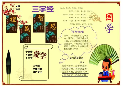传统文化国学成品电子小报A4模板