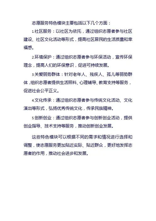 志愿服务特色模块