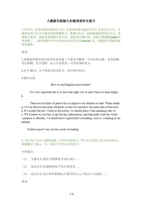 人教版新目标版九年级英语作文总复习-初三英语作文总复习