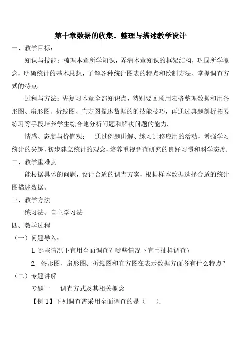 人教版七年级数学下册《数据的收集、整理与描述》教学设计 (2)