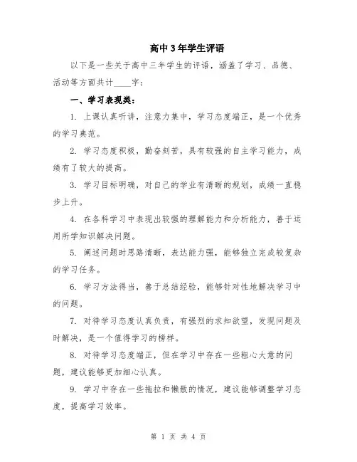 高中3年学生评语