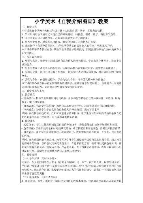 小学美术《自我介绍图画》教案