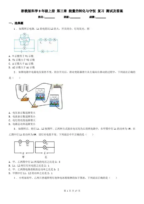 浙教版科学9年级上册 第三章 能量的转化与守恒 复习 测试及答案